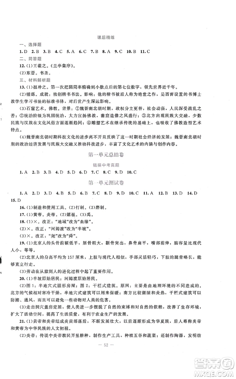 北京師范大學(xué)出版社2021課堂精練七年級(jí)歷史上冊(cè)人教版答案