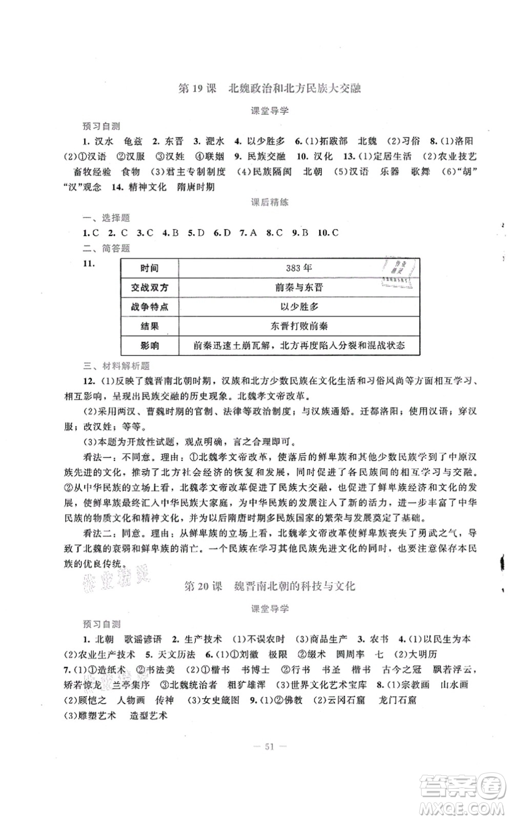 北京師范大學(xué)出版社2021課堂精練七年級(jí)歷史上冊(cè)人教版答案