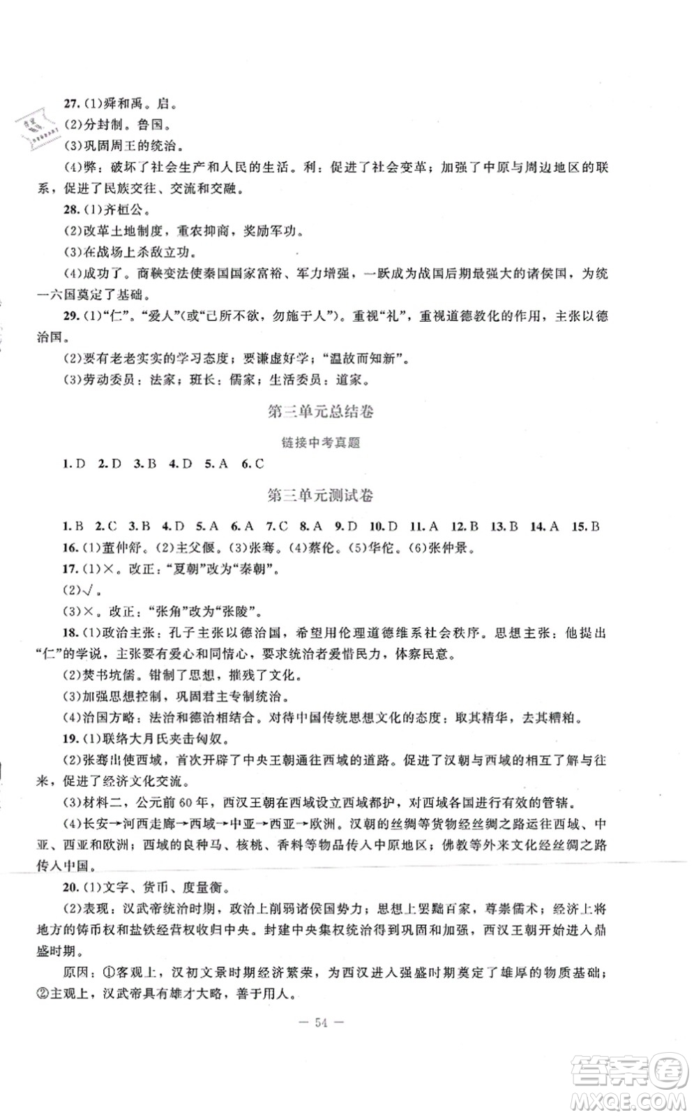 北京師范大學(xué)出版社2021課堂精練七年級(jí)歷史上冊(cè)人教版答案