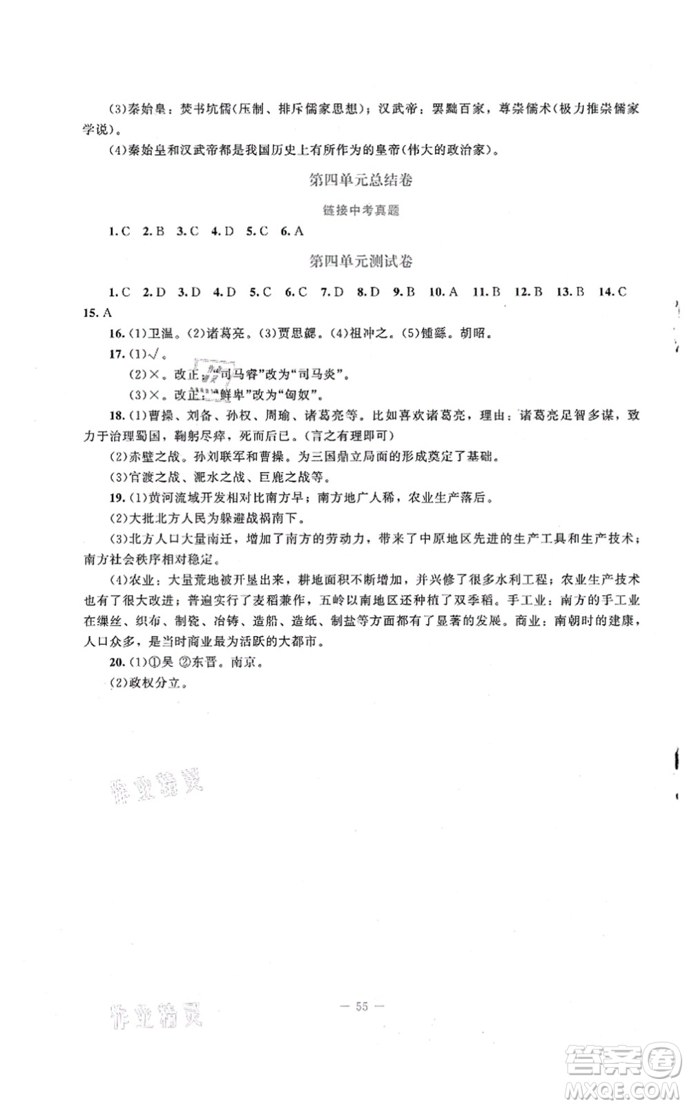 北京師范大學(xué)出版社2021課堂精練七年級(jí)歷史上冊(cè)人教版答案