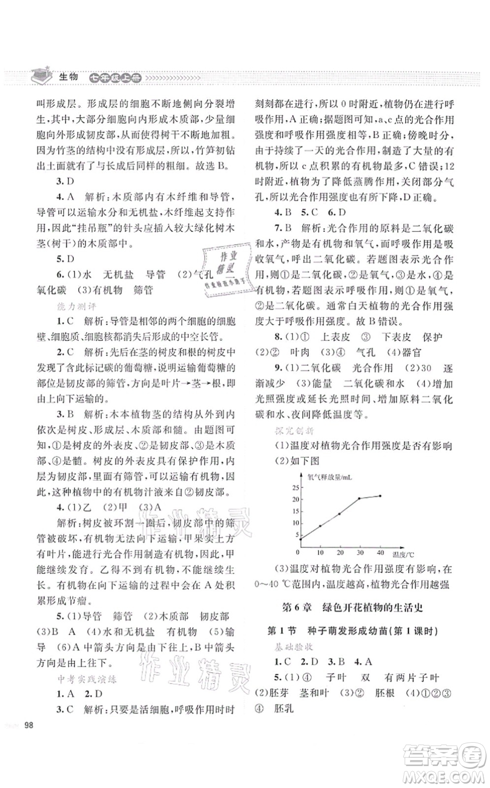 北京師范大學出版社2021課堂精練七年級生物上冊北師大版云南專版答案