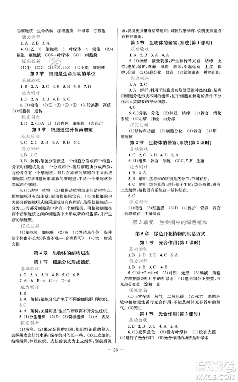 北京師范大學(xué)出版社2021課堂精練七年級生物上冊北師大版單色版答案