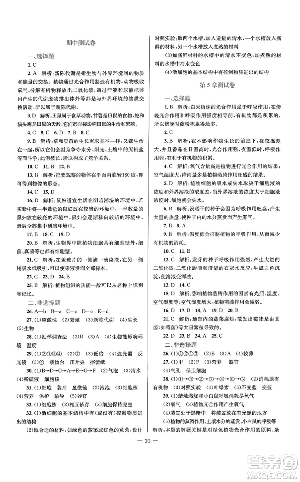 北京師范大學(xué)出版社2021課堂精練七年級生物上冊北師大版單色版答案