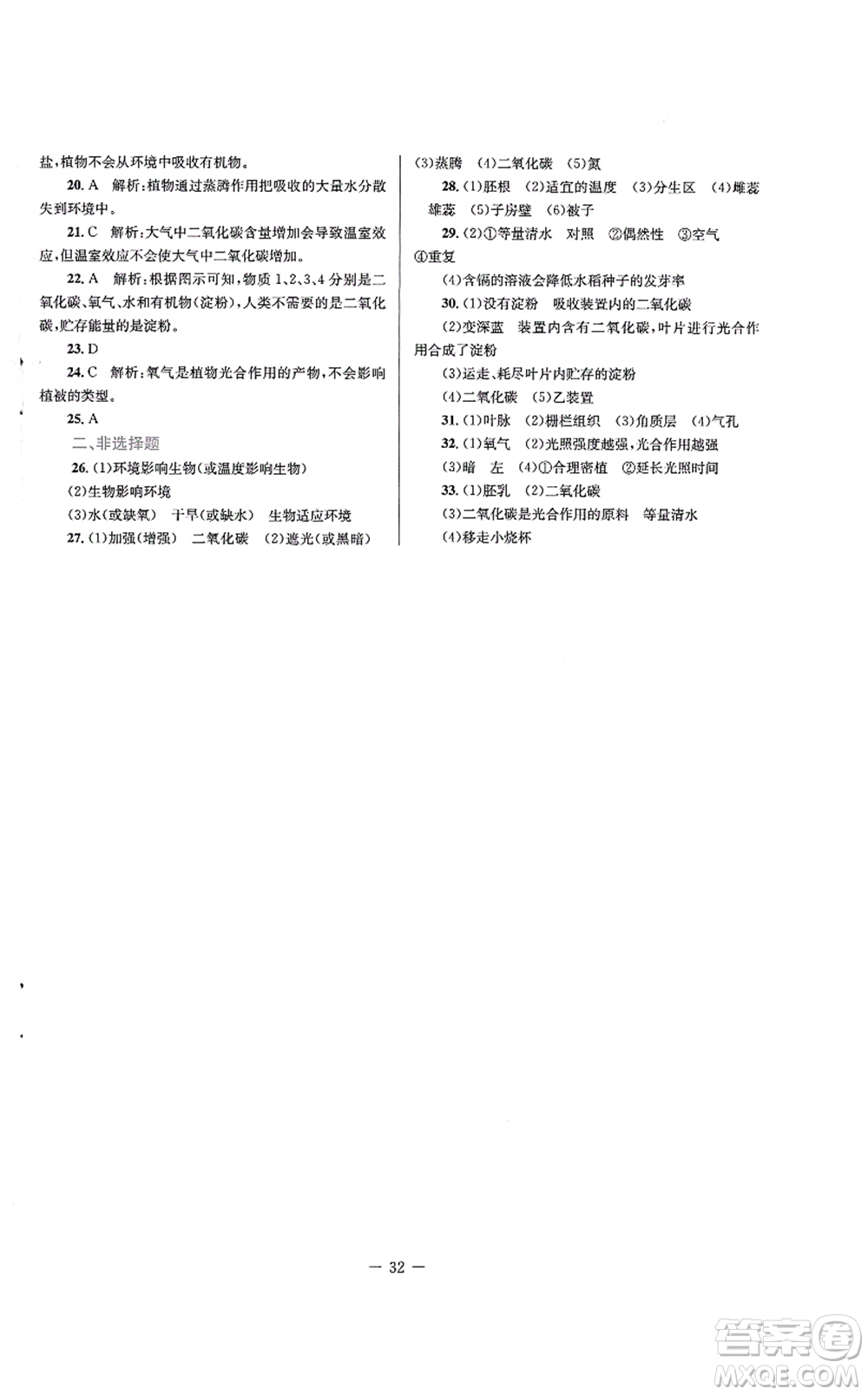 北京師范大學(xué)出版社2021課堂精練七年級生物上冊北師大版單色版答案