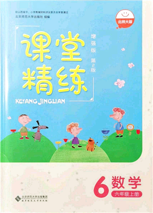 北京師范大學(xué)出版社2021課堂精練六年級(jí)數(shù)學(xué)上冊(cè)北師大版山西專版答案