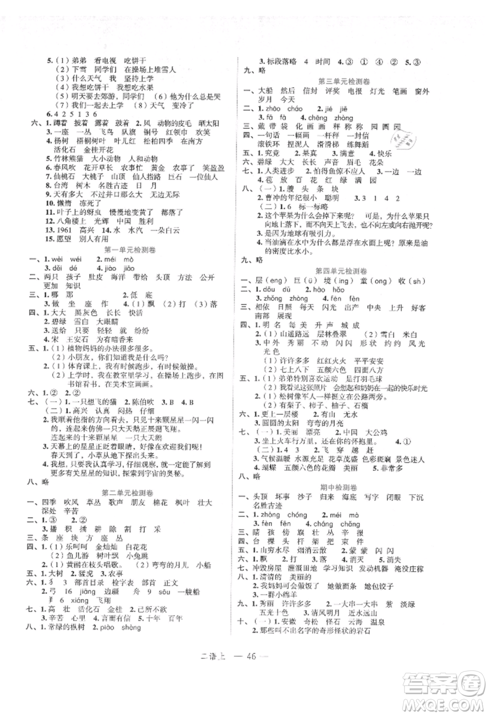 浙江工商大學(xué)出版社2021名師面對(duì)面先學(xué)后練二年級(jí)上冊(cè)語文人教版參考答案