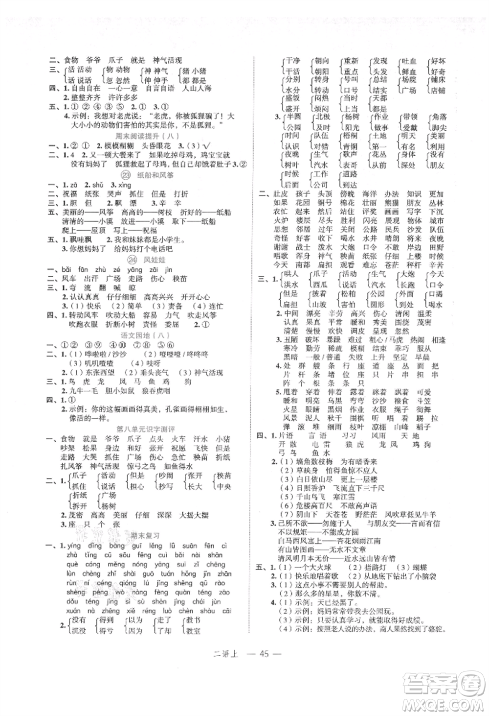 浙江工商大學(xué)出版社2021名師面對(duì)面先學(xué)后練二年級(jí)上冊(cè)語文人教版參考答案