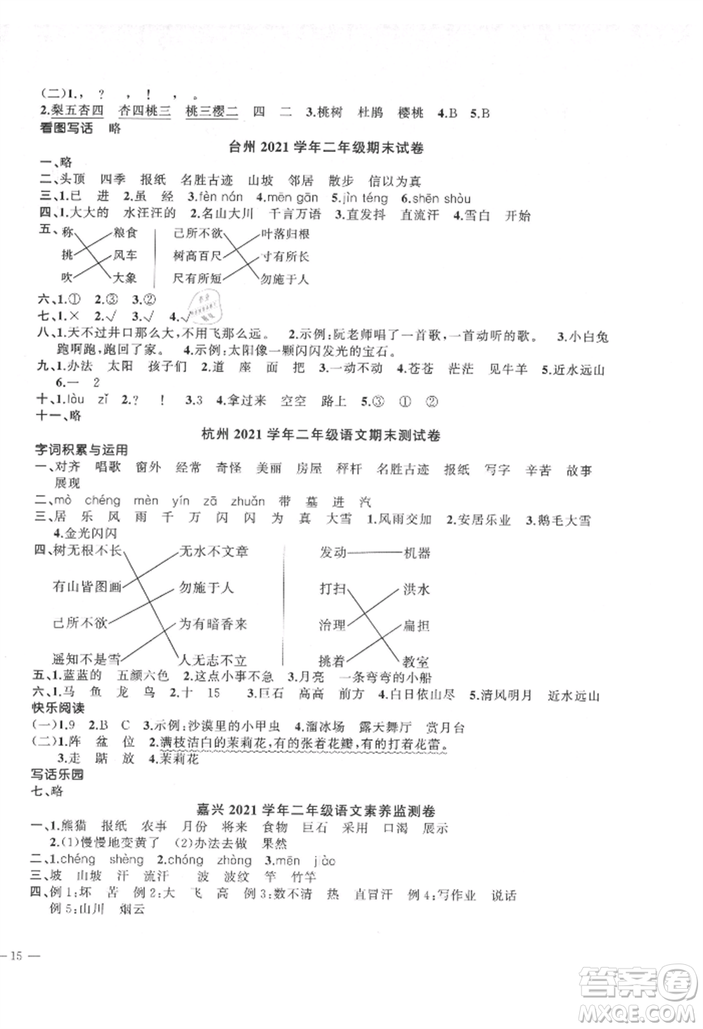 浙江工商大學(xué)出版社2021名師面對(duì)面先學(xué)后練二年級(jí)上冊(cè)語文人教版參考答案