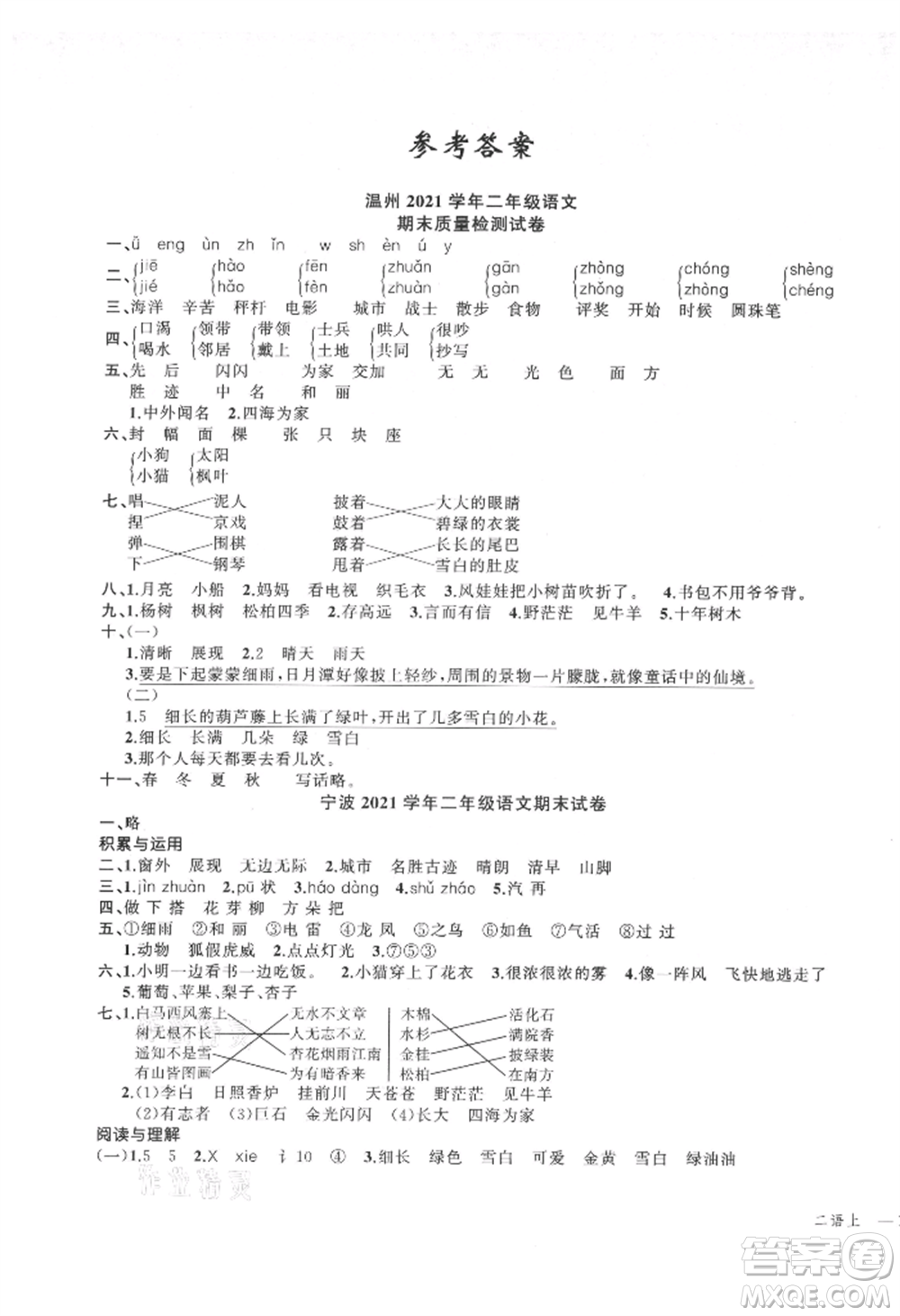 浙江工商大學(xué)出版社2021名師面對(duì)面先學(xué)后練二年級(jí)上冊(cè)語文人教版參考答案