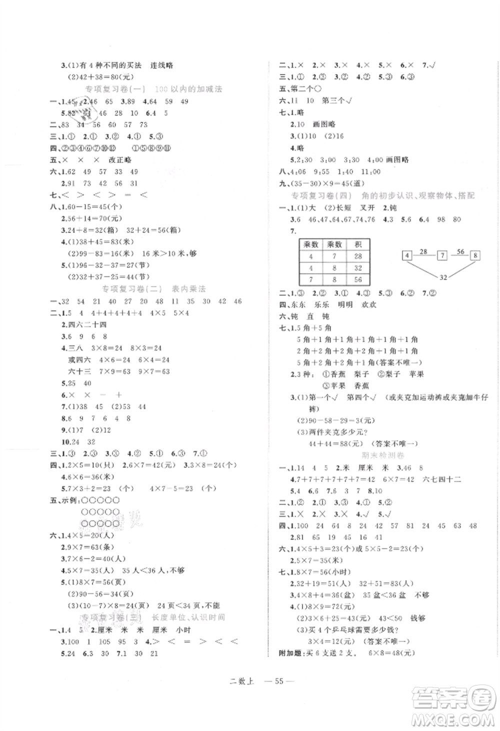 浙江工商大學出版社2021名師面對面先學后練二年級上冊數(shù)學人教版參考答案