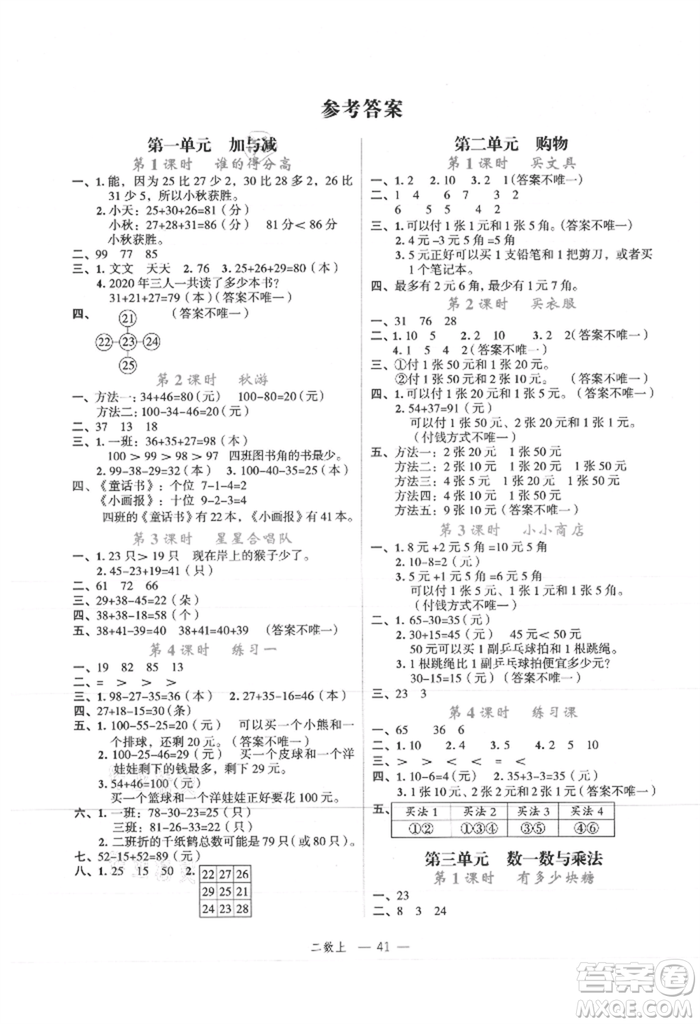 浙江工商大學(xué)出版社2021名師面對(duì)面先學(xué)后練二年級(jí)上冊數(shù)學(xué)北師大版參考答案