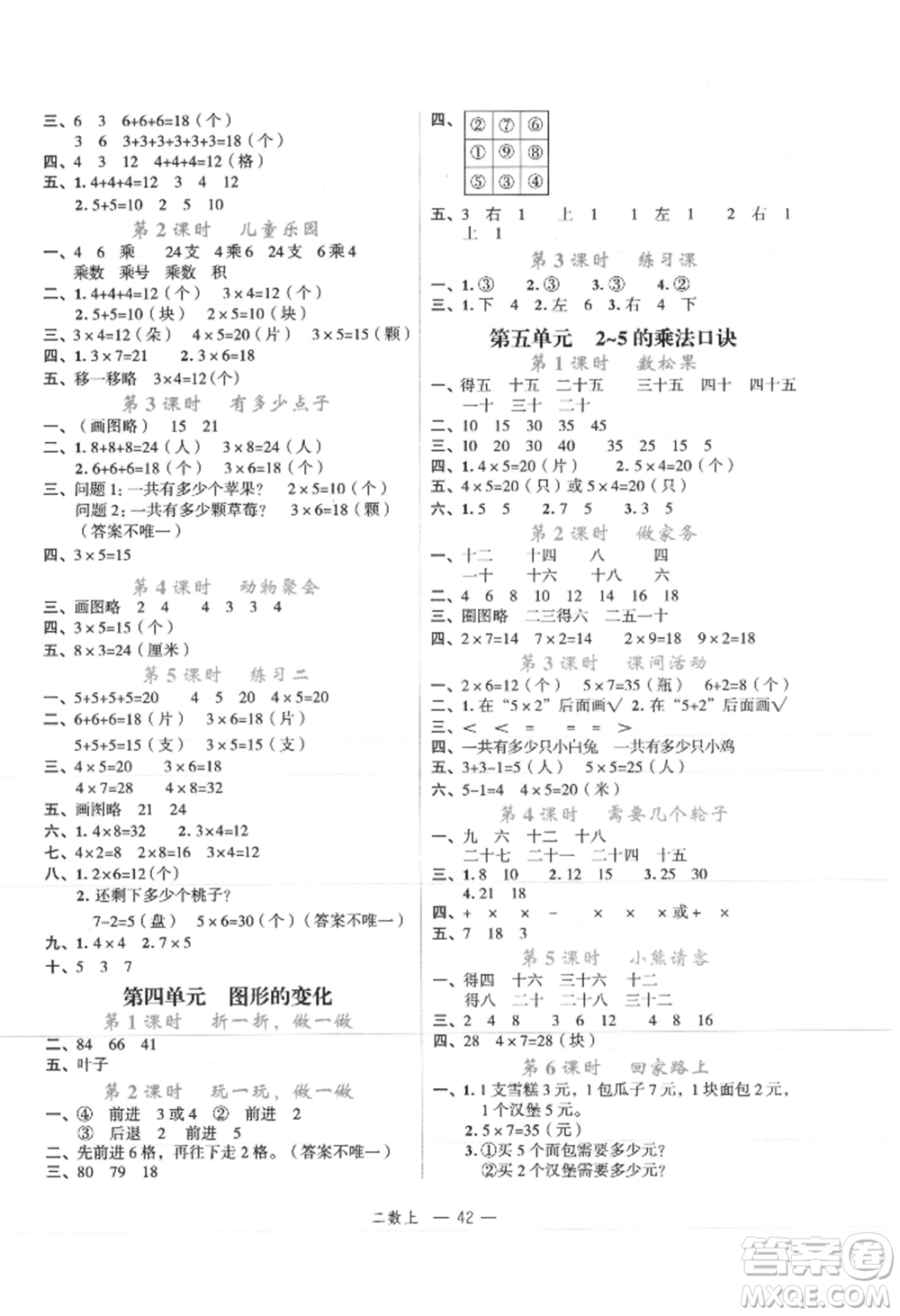 浙江工商大學(xué)出版社2021名師面對(duì)面先學(xué)后練二年級(jí)上冊數(shù)學(xué)北師大版參考答案