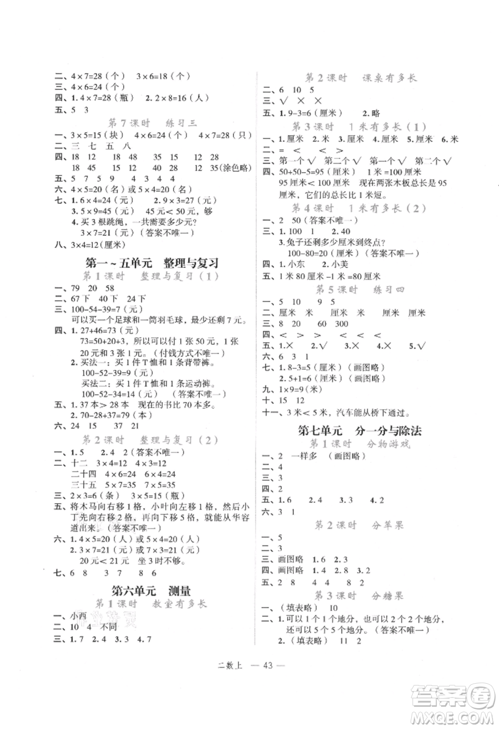 浙江工商大學(xué)出版社2021名師面對(duì)面先學(xué)后練二年級(jí)上冊數(shù)學(xué)北師大版參考答案