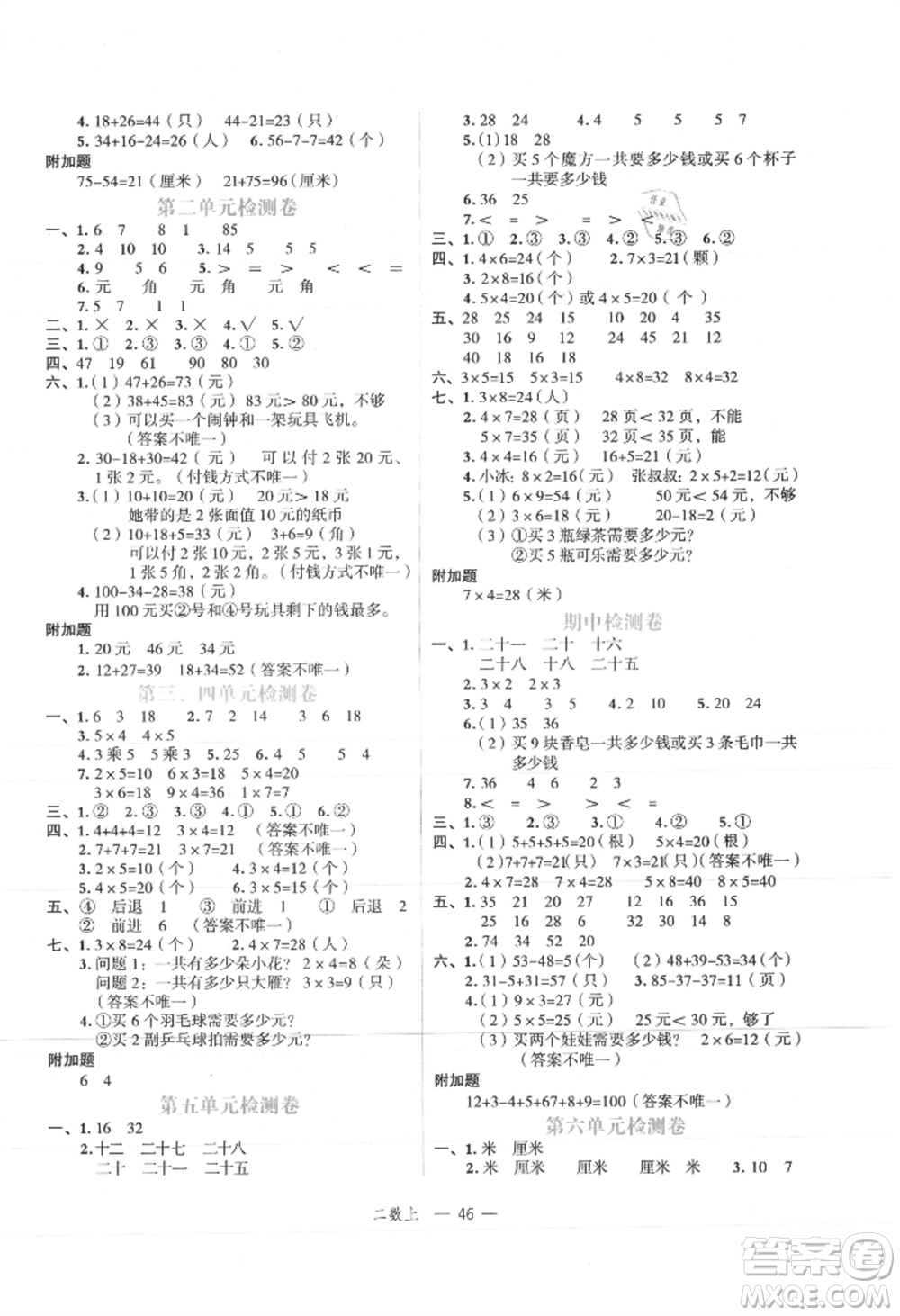 浙江工商大學(xué)出版社2021名師面對(duì)面先學(xué)后練二年級(jí)上冊數(shù)學(xué)北師大版參考答案