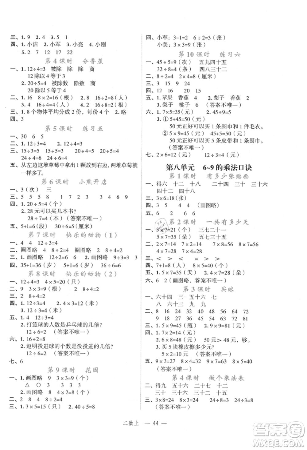 浙江工商大學(xué)出版社2021名師面對(duì)面先學(xué)后練二年級(jí)上冊數(shù)學(xué)北師大版參考答案