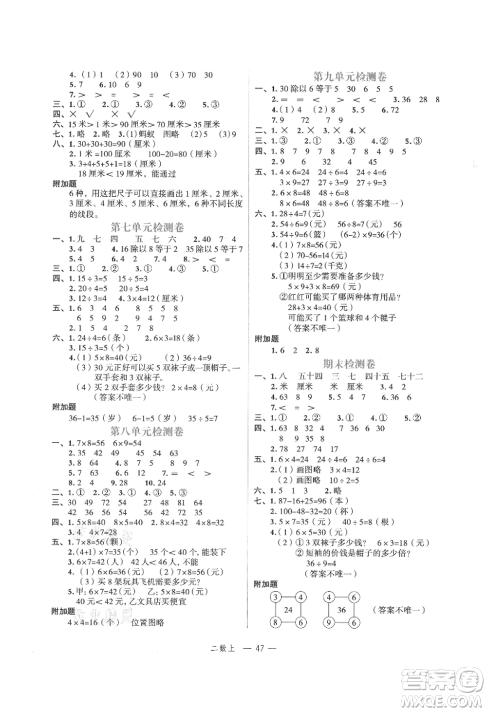 浙江工商大學(xué)出版社2021名師面對(duì)面先學(xué)后練二年級(jí)上冊數(shù)學(xué)北師大版參考答案