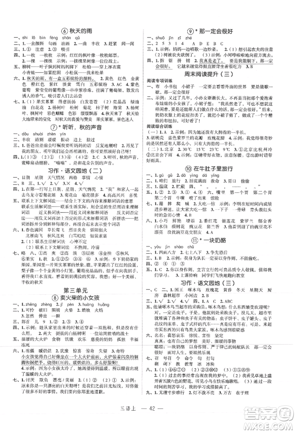 浙江工商大學(xué)出版社2021名師面對(duì)面先學(xué)后練三年級(jí)上冊(cè)語(yǔ)文人教版參考答案