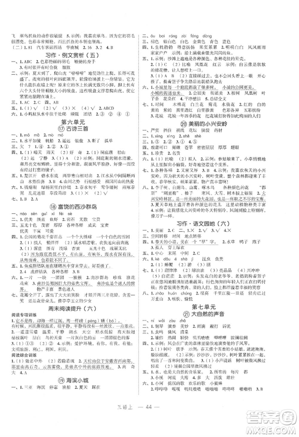 浙江工商大學(xué)出版社2021名師面對(duì)面先學(xué)后練三年級(jí)上冊(cè)語(yǔ)文人教版參考答案