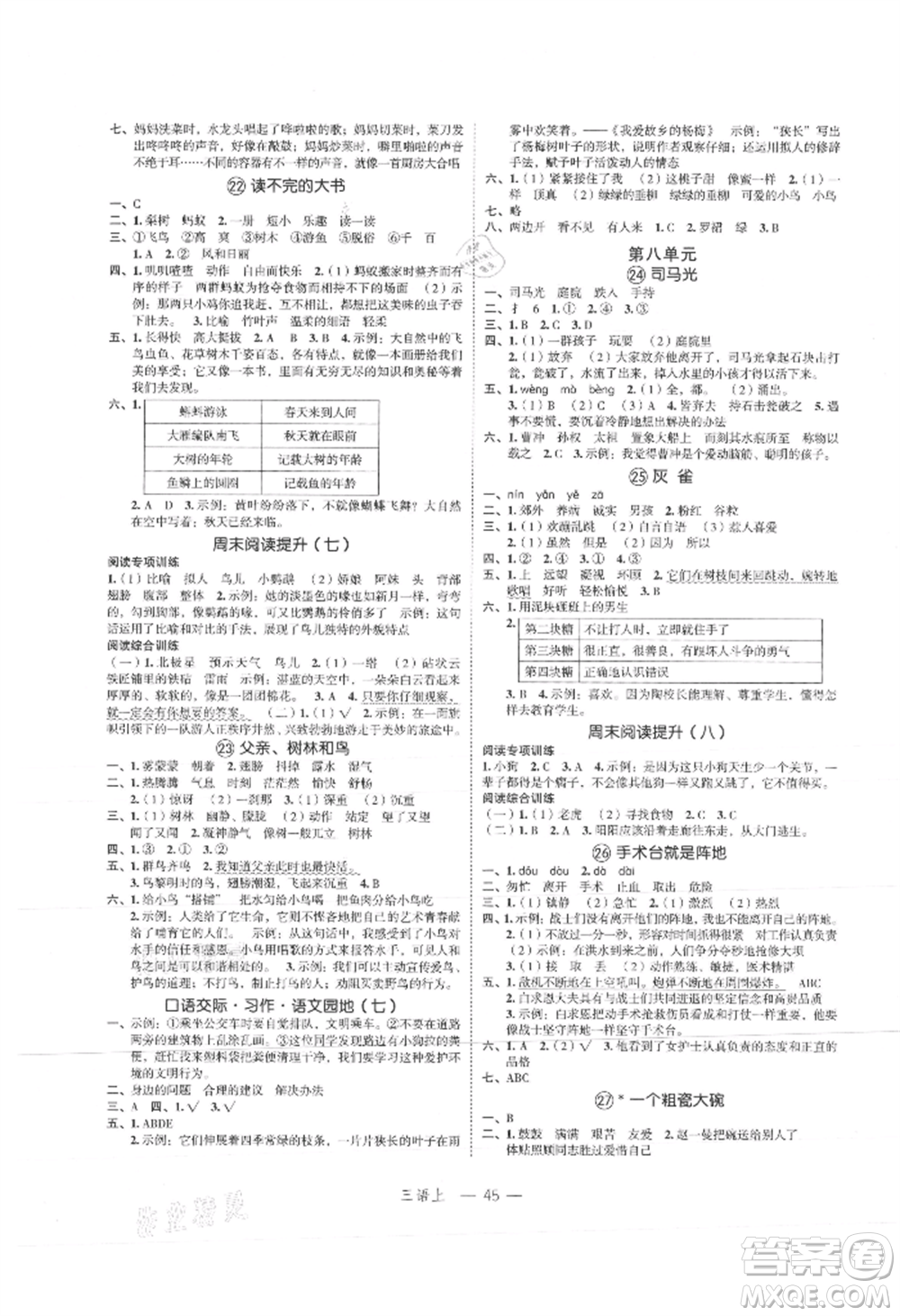 浙江工商大學(xué)出版社2021名師面對(duì)面先學(xué)后練三年級(jí)上冊(cè)語(yǔ)文人教版參考答案