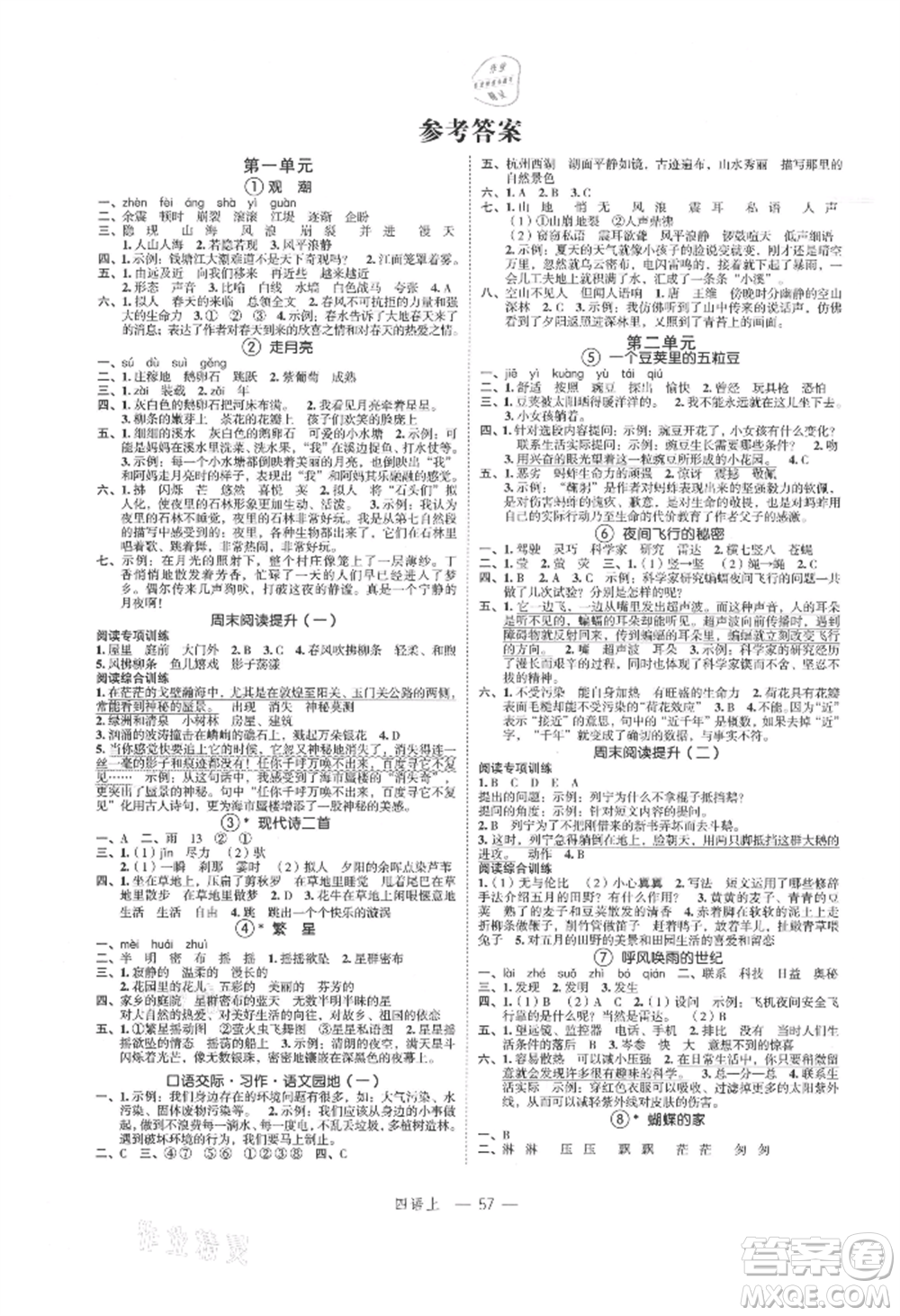 浙江工商大學出版社2021名師面對面先學后練四年級上冊語文人教版參考答案