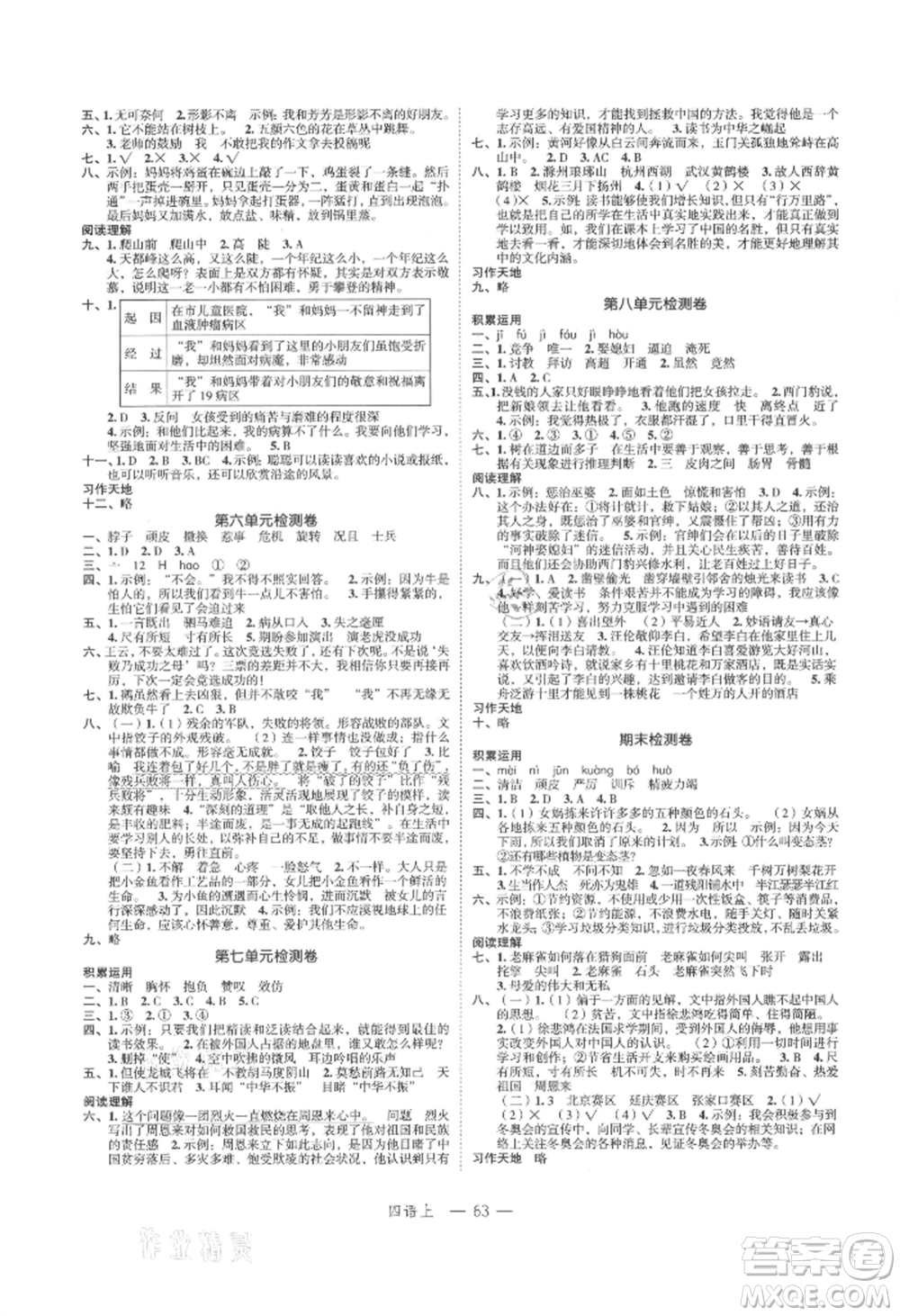 浙江工商大學出版社2021名師面對面先學后練四年級上冊語文人教版參考答案