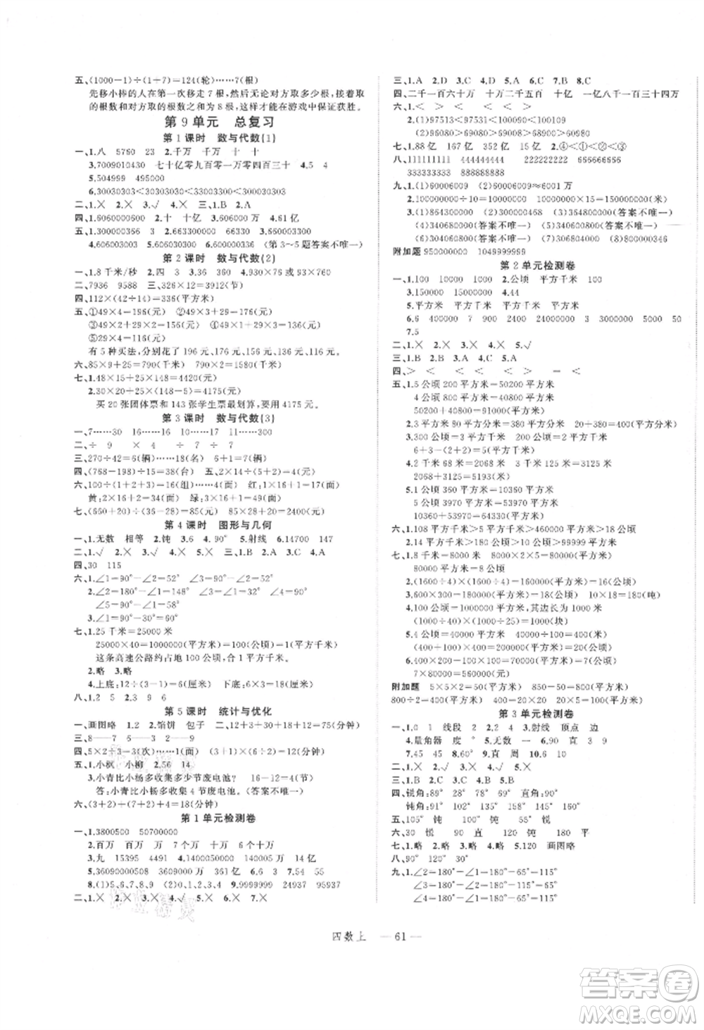 浙江工商大學(xué)出版社2021名師面對(duì)面先學(xué)后練四年級(jí)上冊(cè)數(shù)學(xué)人教版參考答案