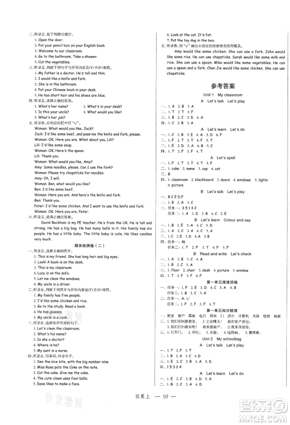 浙江工商大學(xué)出版社2021名師面對(duì)面先學(xué)后練四年級(jí)上冊(cè)英語(yǔ)人教版參考答案