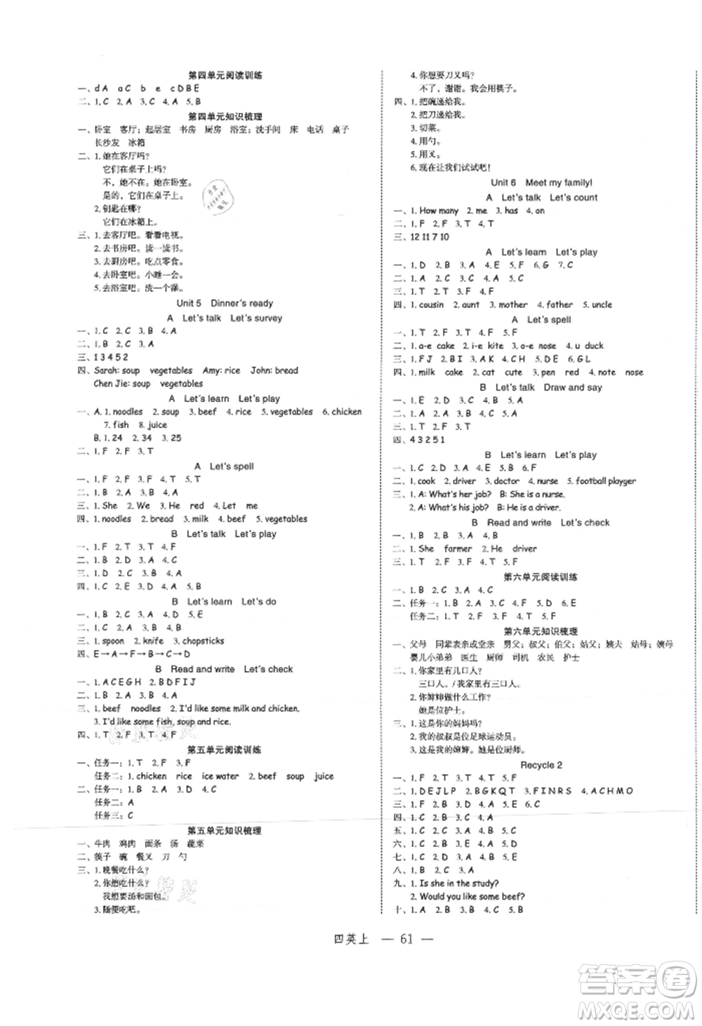 浙江工商大學(xué)出版社2021名師面對(duì)面先學(xué)后練四年級(jí)上冊(cè)英語(yǔ)人教版參考答案