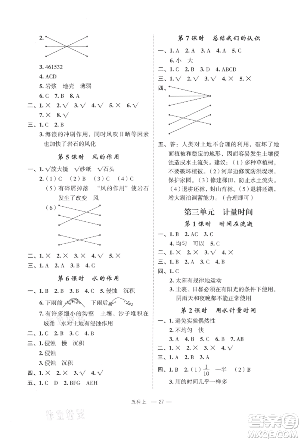 浙江工商大學(xué)出版社2021名師面對(duì)面先學(xué)后練五年級(jí)上冊(cè)科學(xué)人教版參考答案