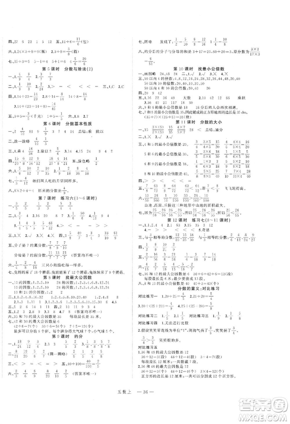 浙江工商大學出版社2021名師面對面先學后練五年級上冊數(shù)學北師大版參考答案