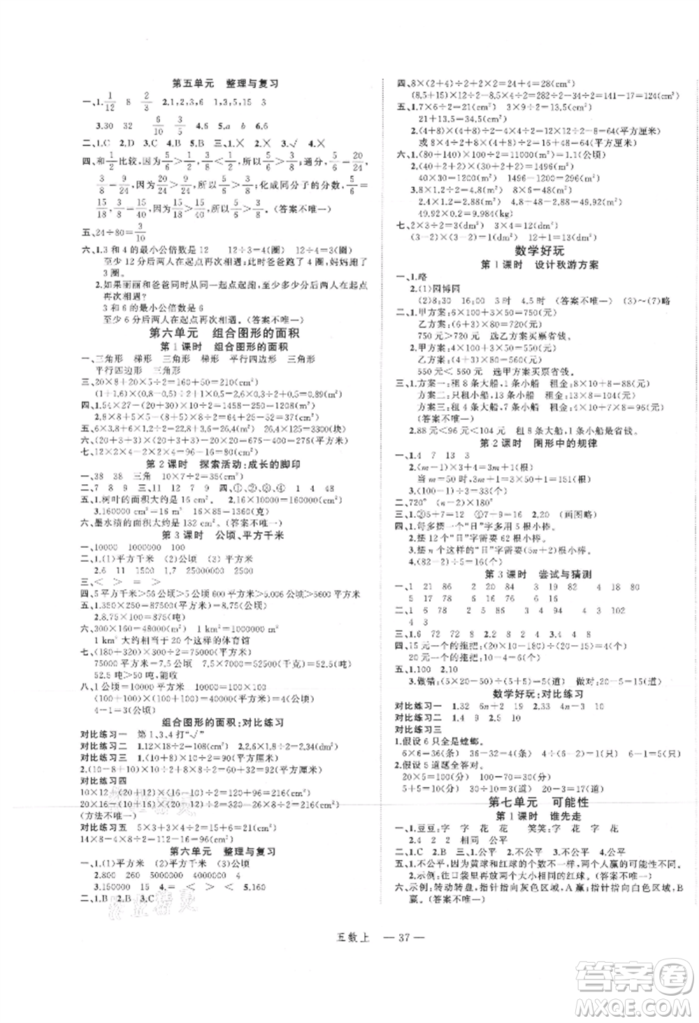 浙江工商大學出版社2021名師面對面先學后練五年級上冊數(shù)學北師大版參考答案