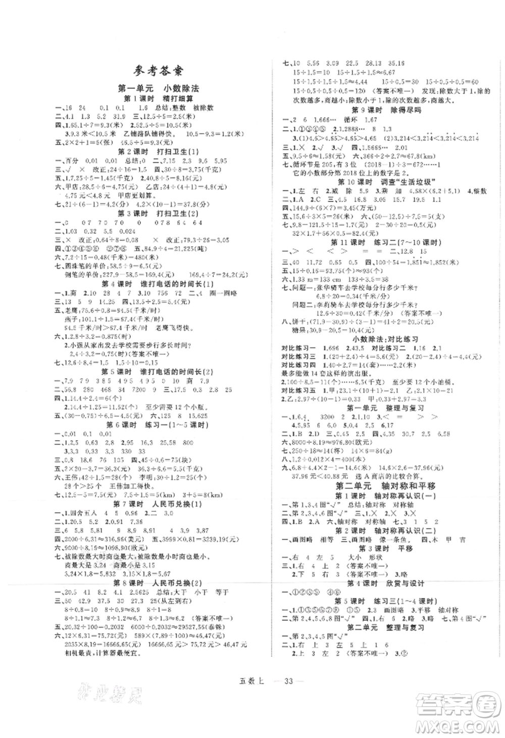 浙江工商大學出版社2021名師面對面先學后練五年級上冊數(shù)學北師大版參考答案