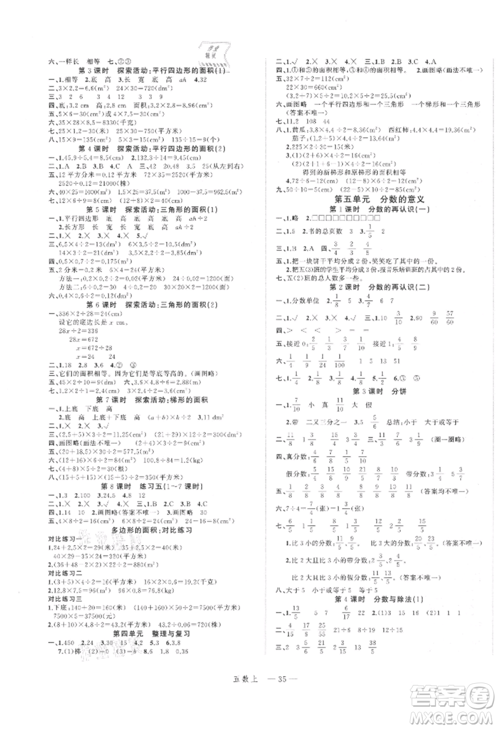 浙江工商大學出版社2021名師面對面先學后練五年級上冊數(shù)學北師大版參考答案