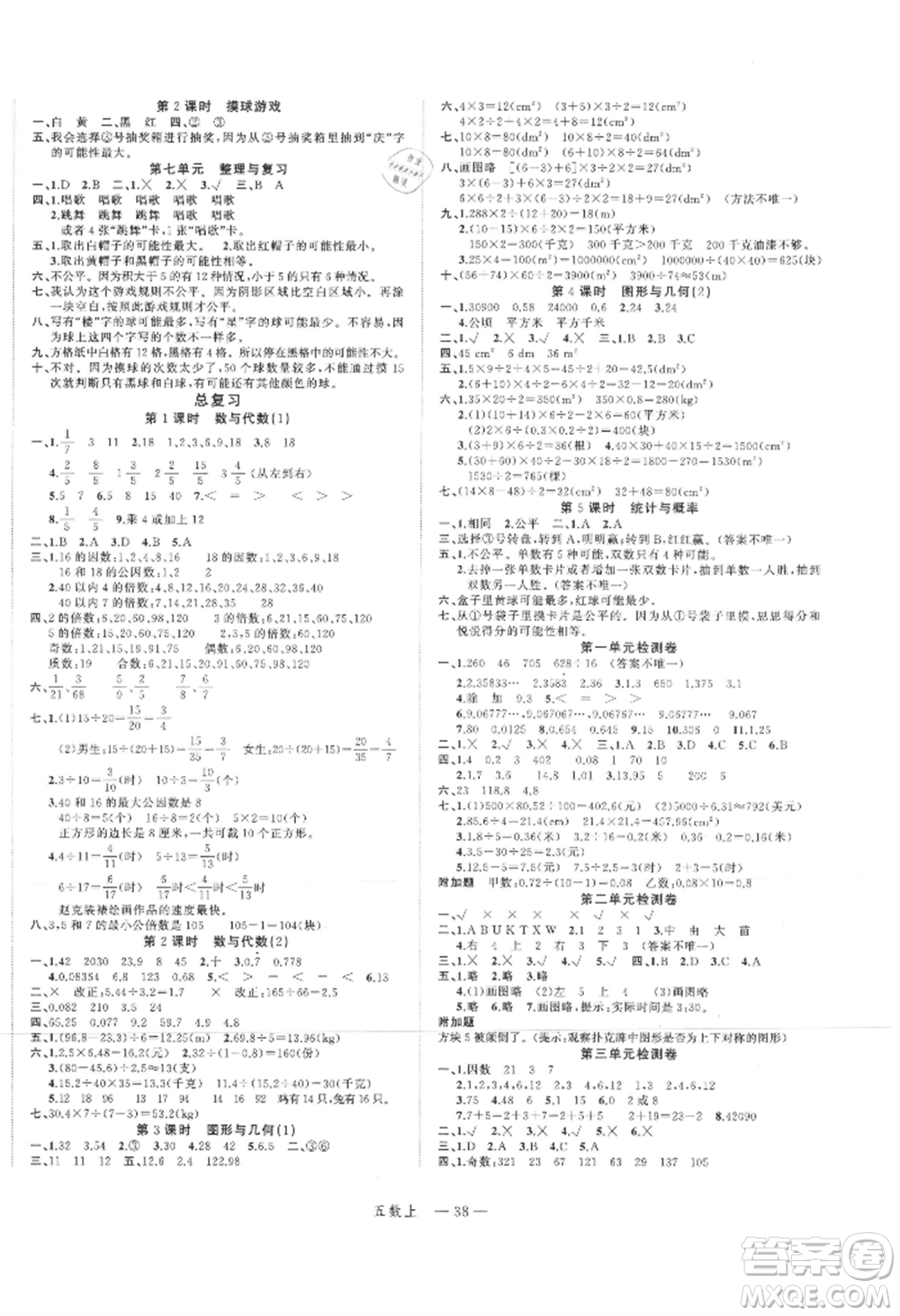 浙江工商大學出版社2021名師面對面先學后練五年級上冊數(shù)學北師大版參考答案