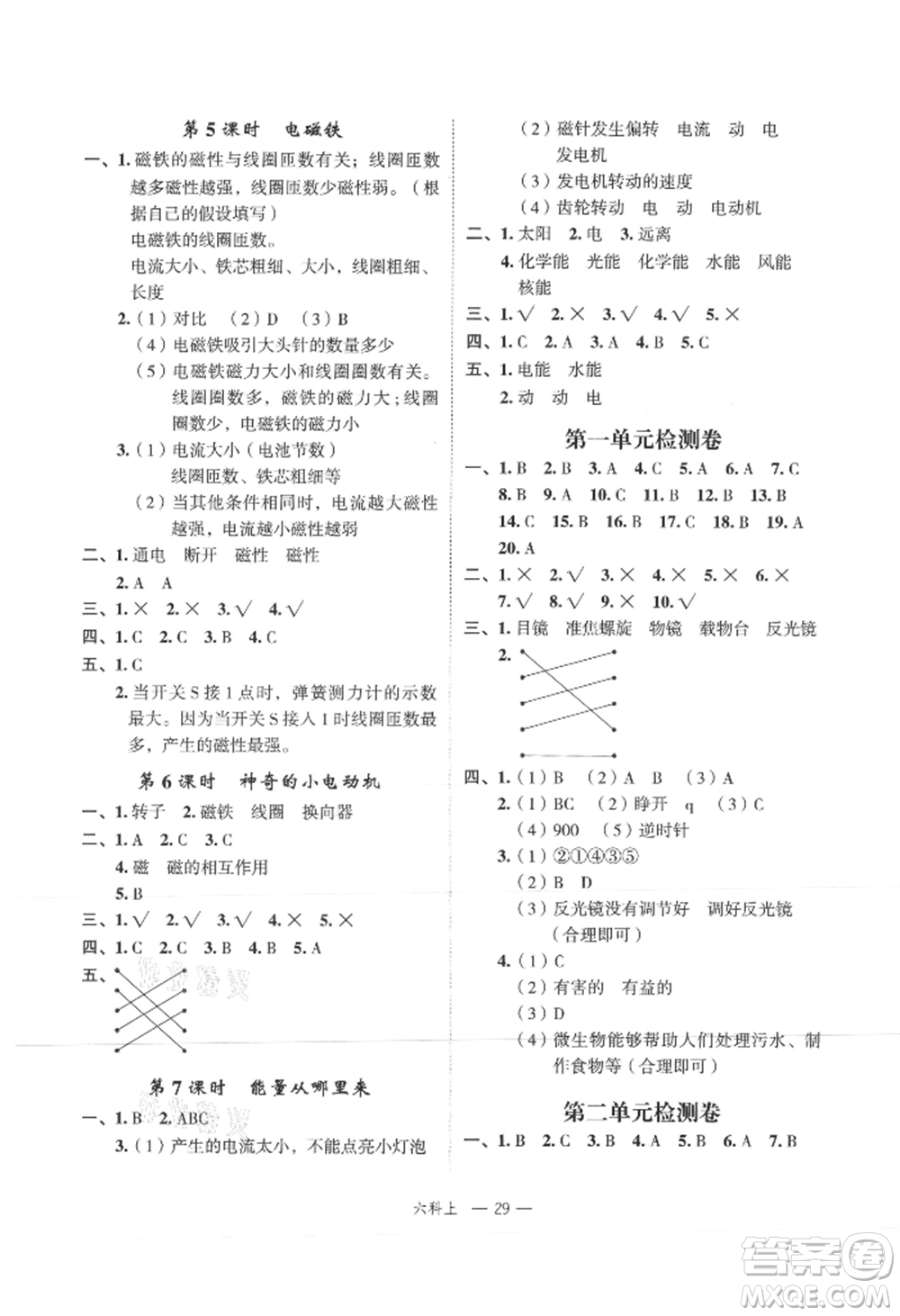 浙江工商大學(xué)出版社2021名師面對(duì)面先學(xué)后練六年級(jí)上冊(cè)科學(xué)人教版參考答案