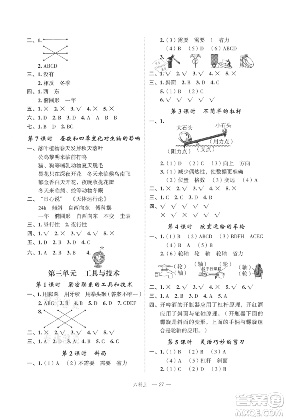 浙江工商大學(xué)出版社2021名師面對(duì)面先學(xué)后練六年級(jí)上冊(cè)科學(xué)人教版參考答案