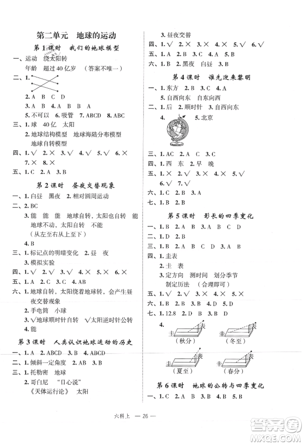 浙江工商大學(xué)出版社2021名師面對(duì)面先學(xué)后練六年級(jí)上冊(cè)科學(xué)人教版參考答案