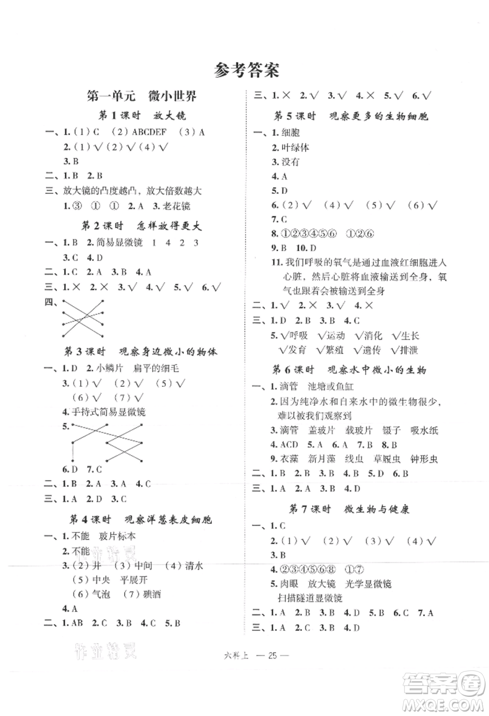 浙江工商大學(xué)出版社2021名師面對(duì)面先學(xué)后練六年級(jí)上冊(cè)科學(xué)人教版參考答案