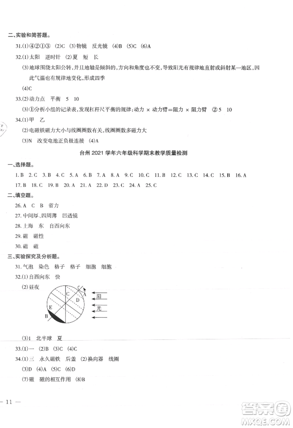 浙江工商大學(xué)出版社2021名師面對(duì)面先學(xué)后練六年級(jí)上冊(cè)科學(xué)人教版參考答案