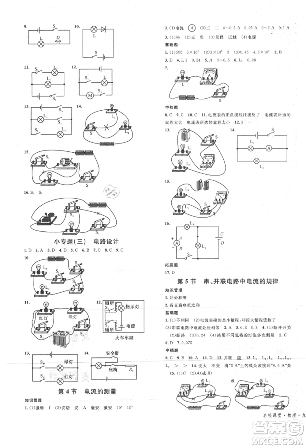 開明出版社2021名校課堂九年級上冊物理人教版參考答案