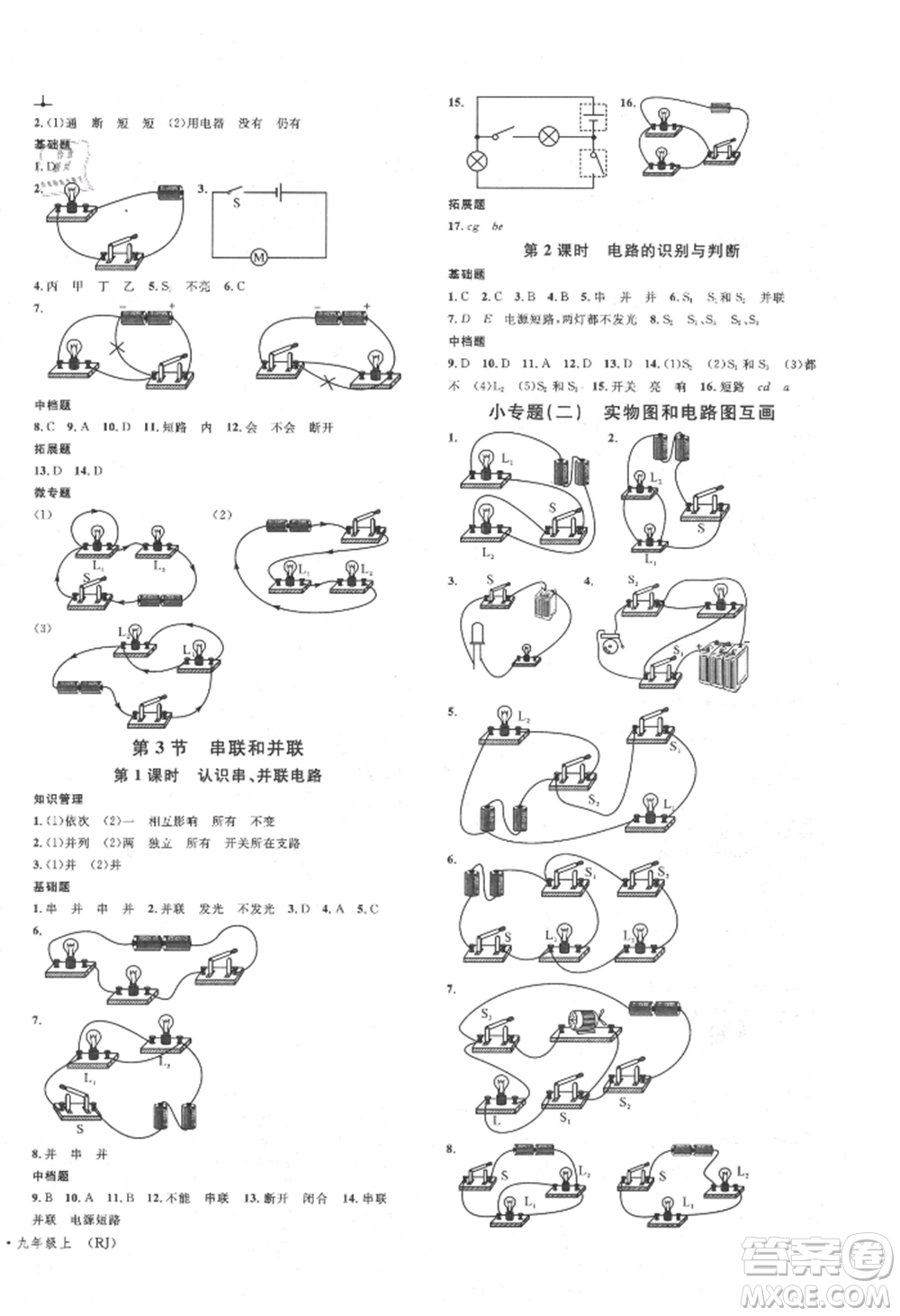 開明出版社2021名校課堂九年級上冊物理人教版參考答案