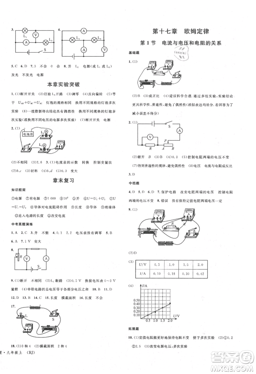 開明出版社2021名校課堂九年級上冊物理人教版參考答案