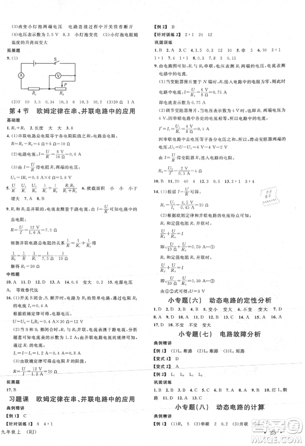 開明出版社2021名校課堂九年級上冊物理人教版參考答案