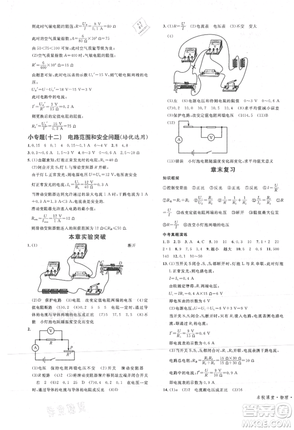 開明出版社2021名校課堂九年級上冊物理人教版參考答案