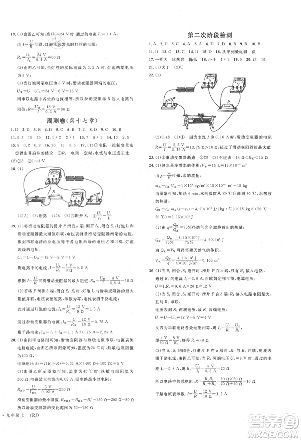 開明出版社2021名校課堂九年級上冊物理人教版參考答案