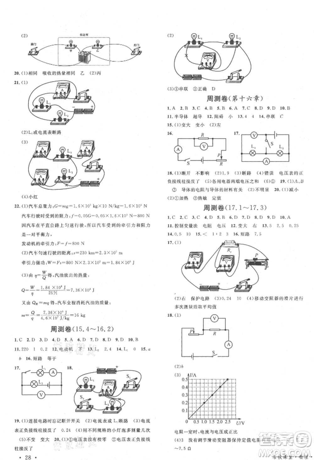 開明出版社2021名校課堂九年級上冊物理人教版參考答案