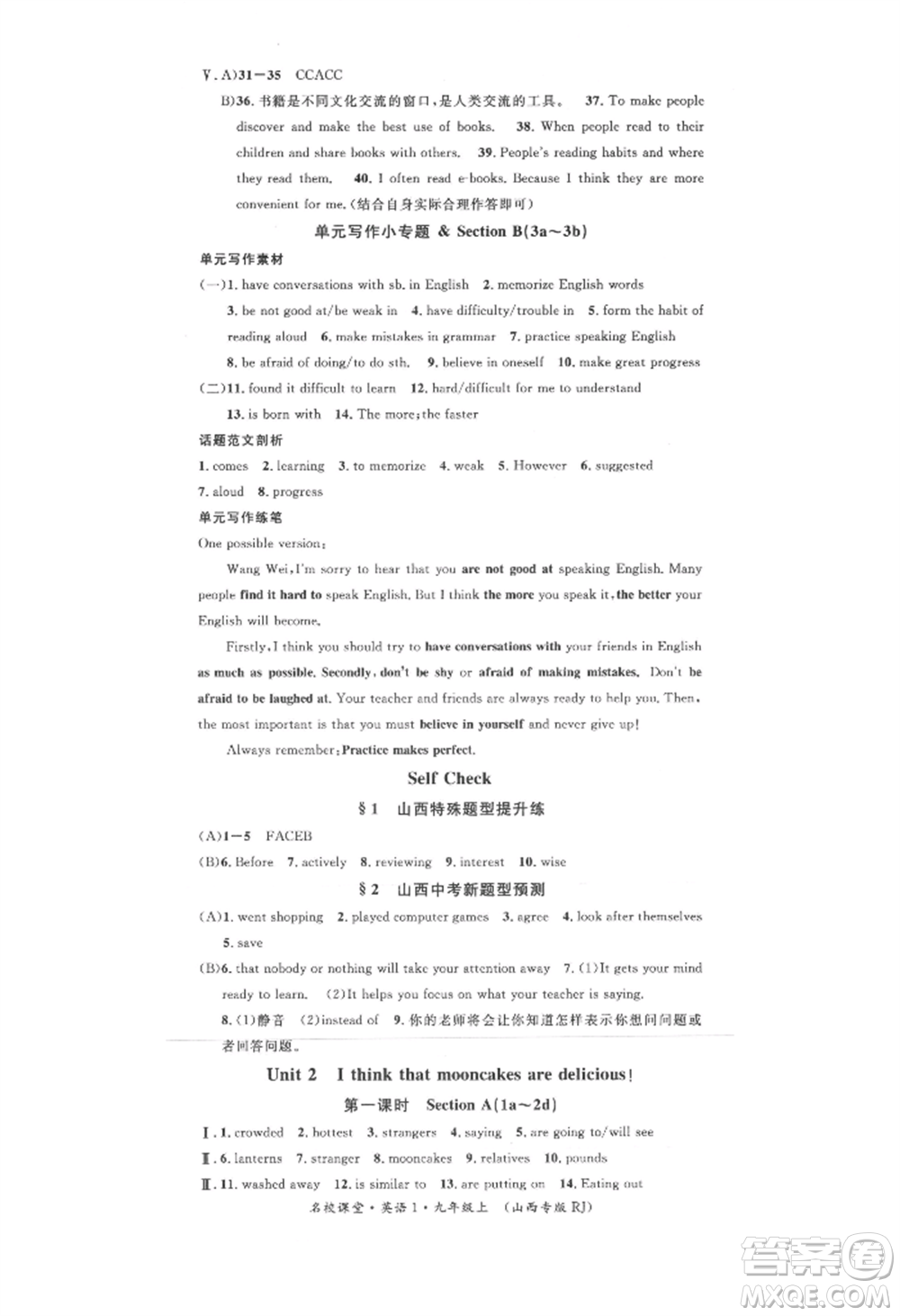 廣東經(jīng)濟(jì)出版社2021名校課堂九年級上冊英語人教版背記本山西專版參考答案