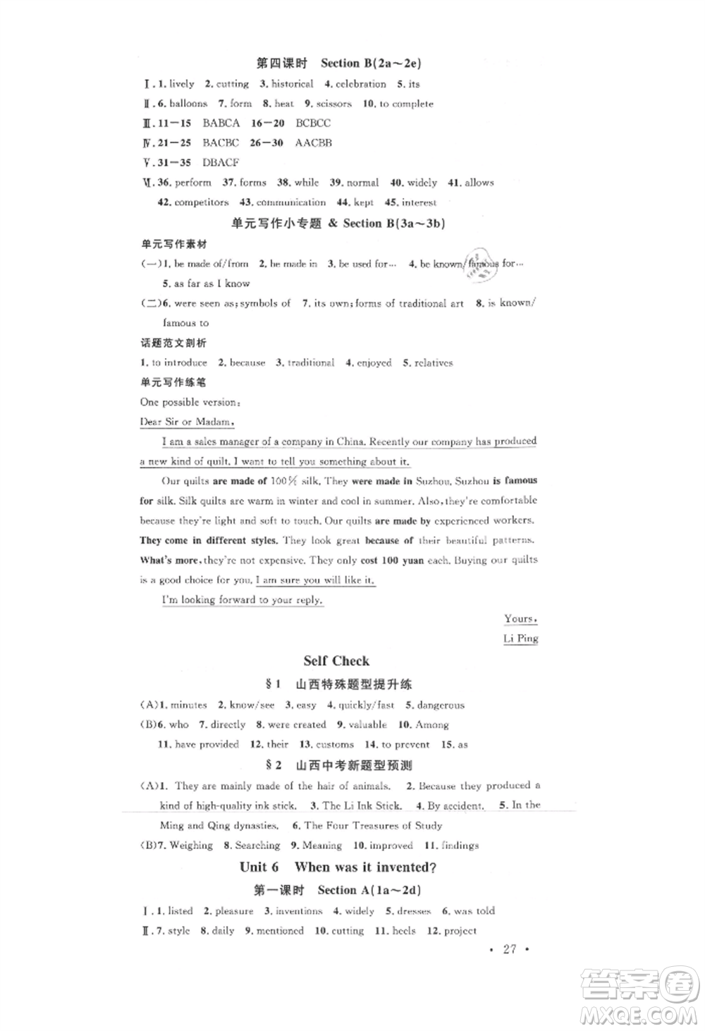 廣東經(jīng)濟(jì)出版社2021名校課堂九年級上冊英語人教版背記本山西專版參考答案