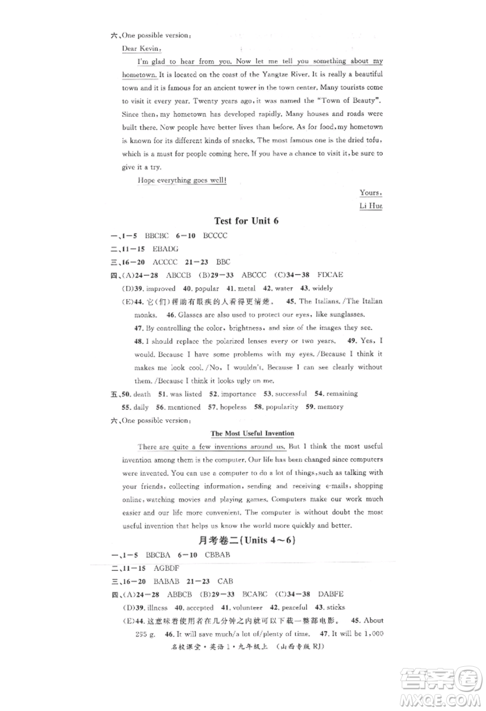 廣東經(jīng)濟(jì)出版社2021名校課堂九年級上冊英語人教版背記本山西專版參考答案