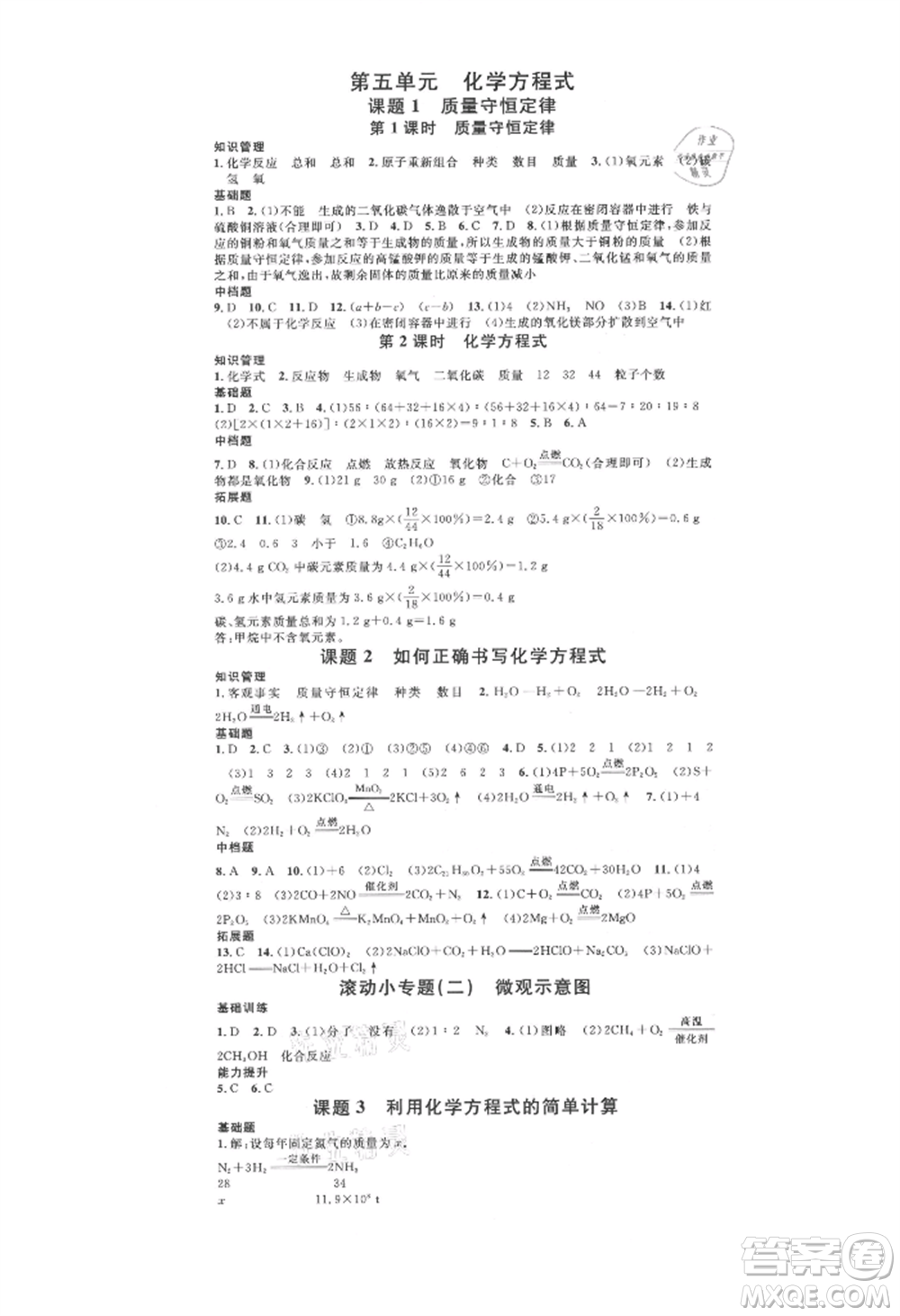 開明出版社2021名校課堂九年級上冊化學(xué)人教版背記手冊參考答案